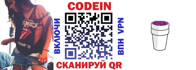 Кодеиновый сироп Lean Purple Drank  Уяр 